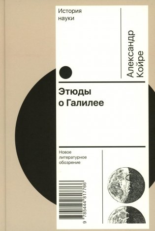Этюды о Галилее фото книги