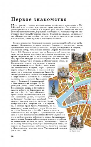 Москва. Путеводитель пешеходам фото книги 11