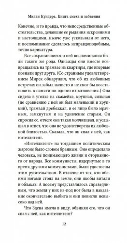 Книга смеха и забвения фото книги 10