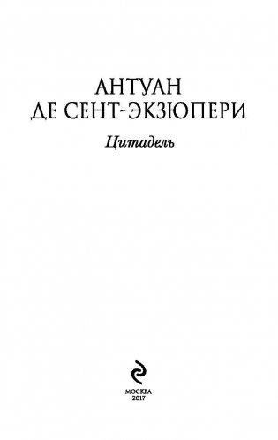 Цитадель фото книги 3