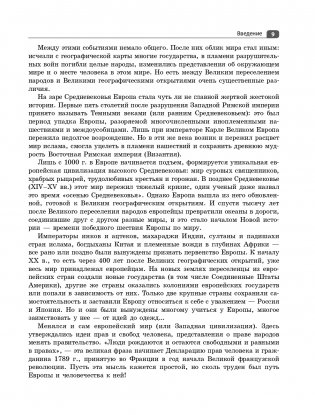 Всеобщая история. Весь школьный курс фото книги 10