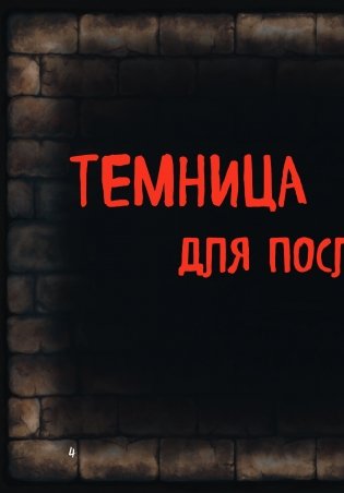 Маленькая злая книга фото книги 6