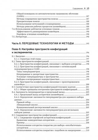 Метаобучение. Применение в AutoML и науке о данных фото книги 10