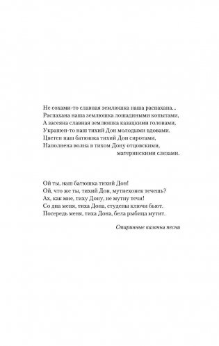 Тихий Дон. В 2 томах. Том 1 фото книги 7