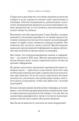 Прорыв. Убедить и продать фото книги 9
