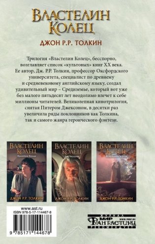 Властелин Колец. Хранители Кольца фото книги 2
