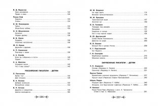 Большая хрестоматия для внеклассного чтения. 1-4 класс фото книги 2