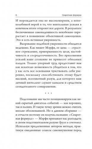 Секретная формула: Как узнать свое высшее предназначение и полностью изменить жизнь фото книги 4