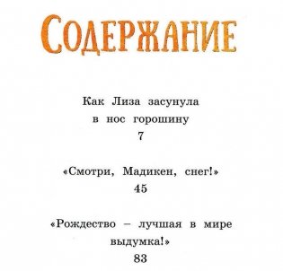 Новые приключения Мадикен фото книги 2