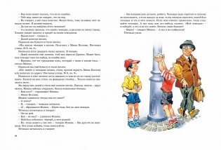 Большая книга рассказов фото книги 7