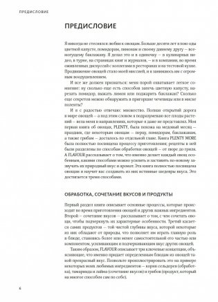 FLAVOUR: Дело вкуса фото книги 7