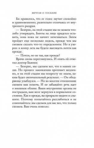 Мечтая о Тоскане фото книги 18
