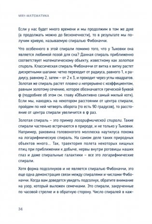 Кото-математика. От простого к сложному на пушистых примерах фото книги 7