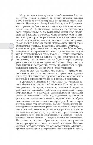 Ректоры фото книги 6