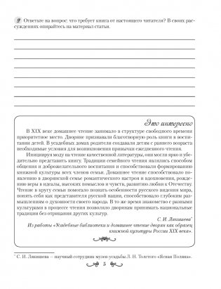 Русская литература. 8 класс. Рабочая тетрадь фото книги 3