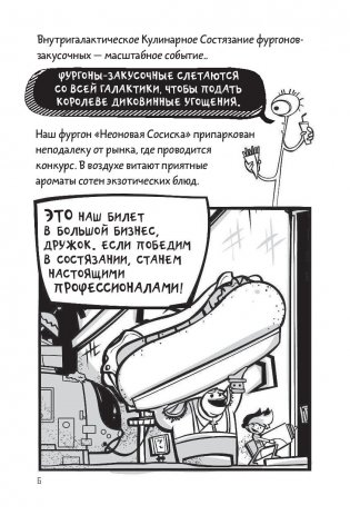 Галактические хот-доги. Космо, мальчик с Земли фото книги 11