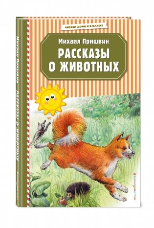 Рассказы о животных фото книги 2