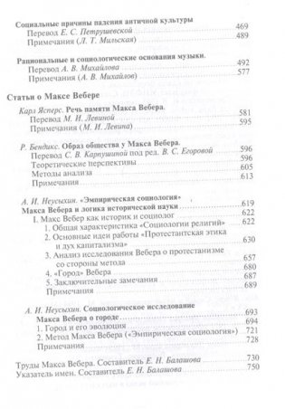 Избранное. Образ общества фото книги 3