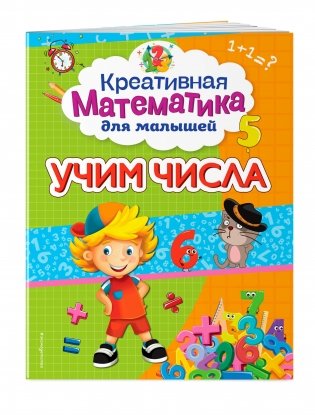 Учим числа фото книги 2