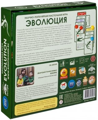 Настольная игра "Эволюция" фото книги 9
