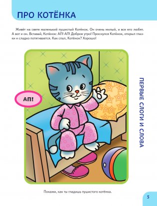 Развитие речи. Первые занятия для малышей фото книги 4