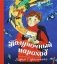 Полуночный пароход: волшебная повесть фото книги маленькое 2