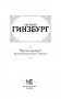 Крутой маршрут. Хроника времен культа личности фото книги маленькое 4