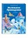 Маленькое Привидение фото книги маленькое 3