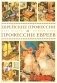 Еврейские профессии и профессии евреев фото книги маленькое 2