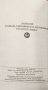 Большой словарь синонимов и антонимов русского языка. 100 000 тысяч слов и словосочетаний фото книги маленькое 4