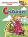 Сказки фото книги маленькое 2