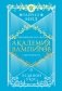 Академия вампиров. Книга 2. Ледяной укус фото книги маленькое 2