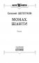 Монах. Шанти фото книги маленькое 5
