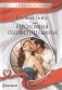Вероломная обольстительница фото книги маленькое 2