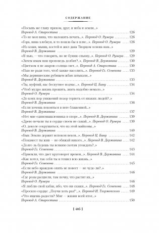 Рубаи фото книги 6