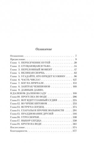 Хижина фото книги 6