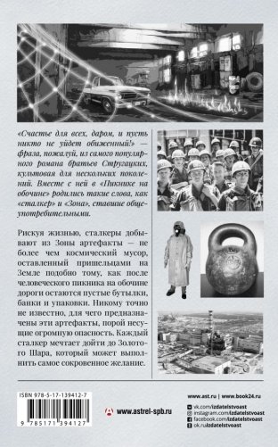 Пикник на обочине. Иллюстрированное издание с комментариями фото книги 2