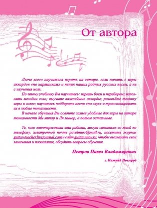 Гитара. Самоучитель. Безнотная методика фото книги 4