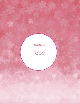 Дизайн женских аниме-персонажей. Туториалы от азиатских художников фото книги 9