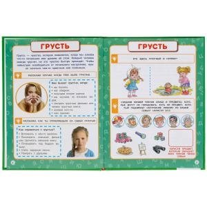 Азбука эмоционального интеллекта фото книги 3