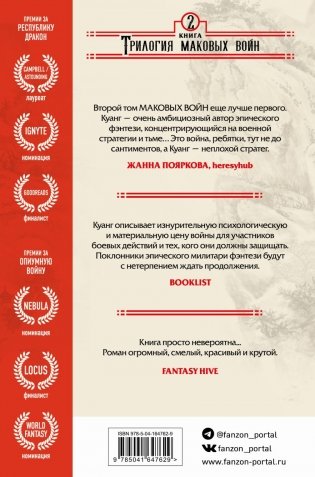 Республика Дракон фото книги 2