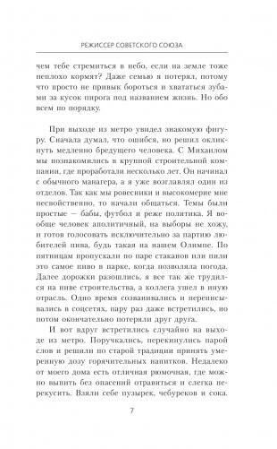 Режиссер Советского Союза фото книги 6