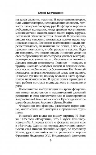 Факир. Сделка с Дьяволом фото книги 6