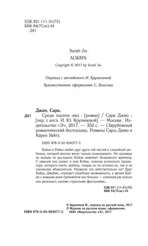 Среди тысячи лиц фото книги 5