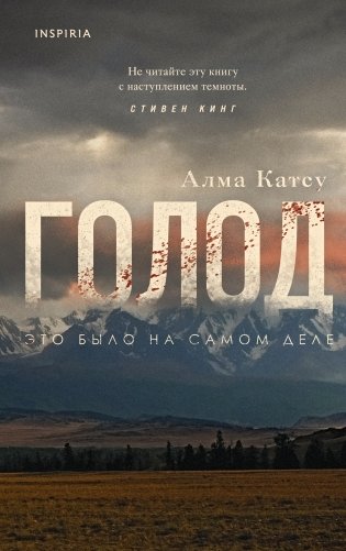 Голод фото книги