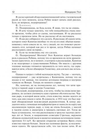 Встреча с хичи. Анналы хичи фото книги 11