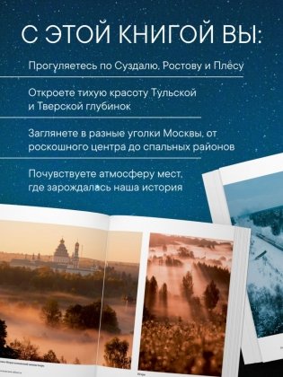 Сердце России. Подарочный фотоальбом по центральным регионам нашей страны фото книги 3