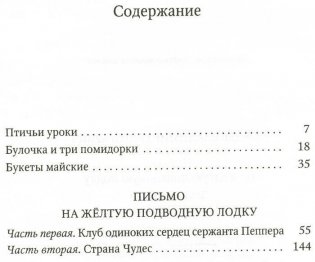 Письмо на желтую подводную лодку фото книги 2