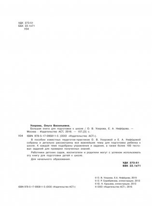 Большая книга для подготовки к школе фото книги 3