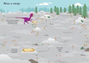 Динозавры (более 200 наклеек) фото книги 5